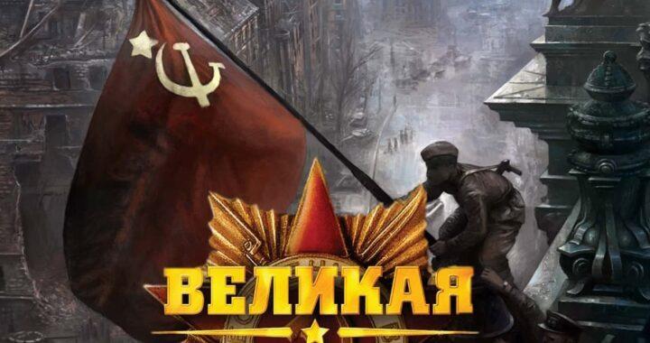 Великая война