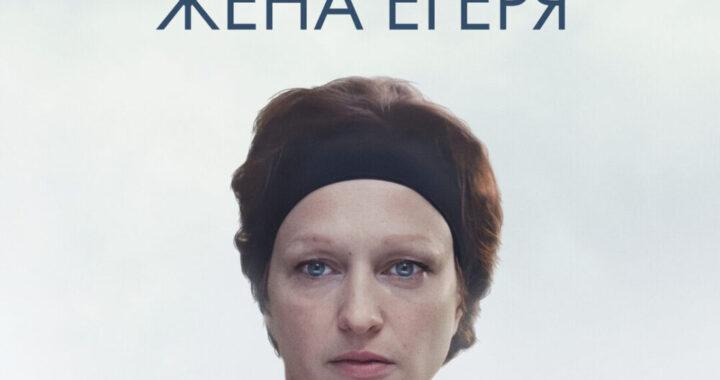 Анна. Жена егеря