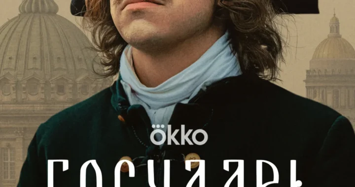 Государь