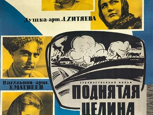 Поднятая целина