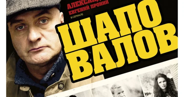Шаповалов