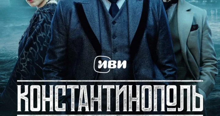 Константинополь Константинополь