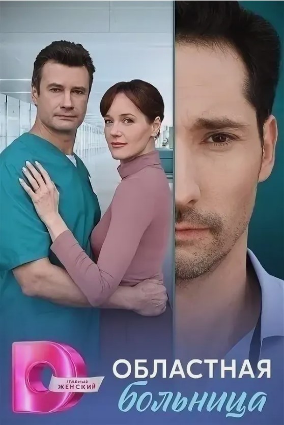 Областная больница