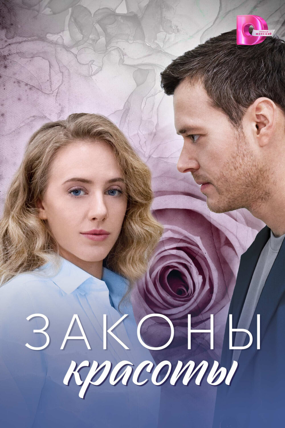 Законы красоты