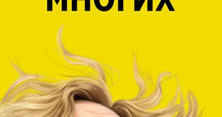 Одна из многих Одна из многих