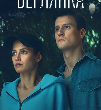 Беглянка Беглянка