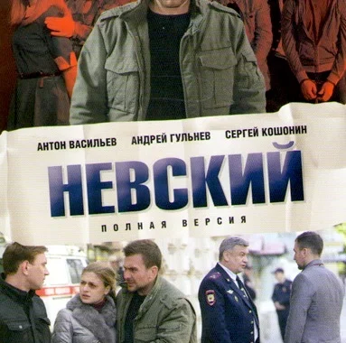 Невский Невский