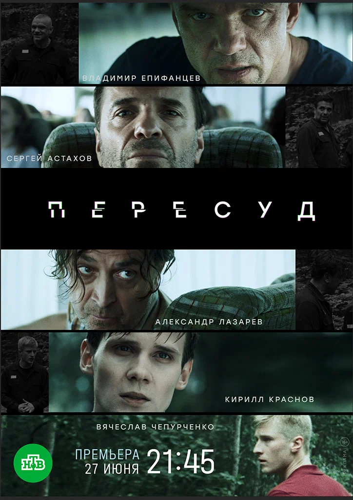 Пересуд Пересуд