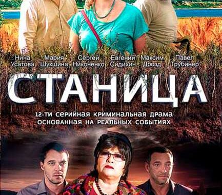 Станица Станица