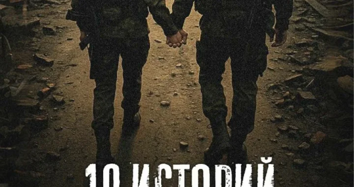 10 историй о любви и смерти 10 историй о любви и смерти